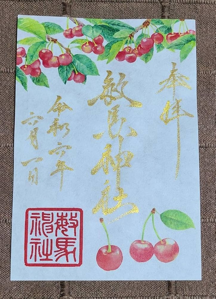 【むー　】　御朱印です ⛩️六所神社(名古屋市東区) 試合も残り僅か…🌿 最後まで応援し